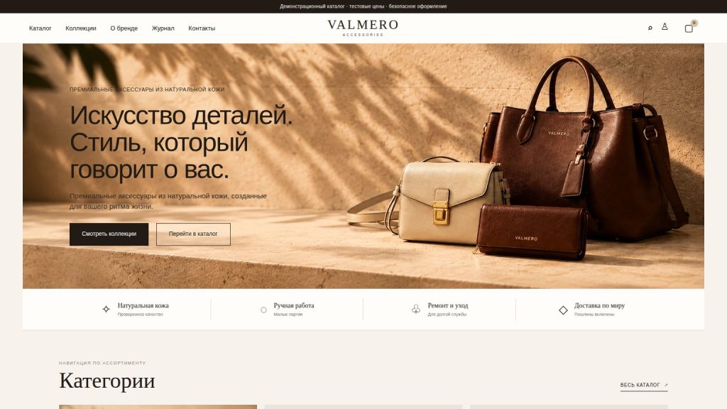 VALMERO Accessories