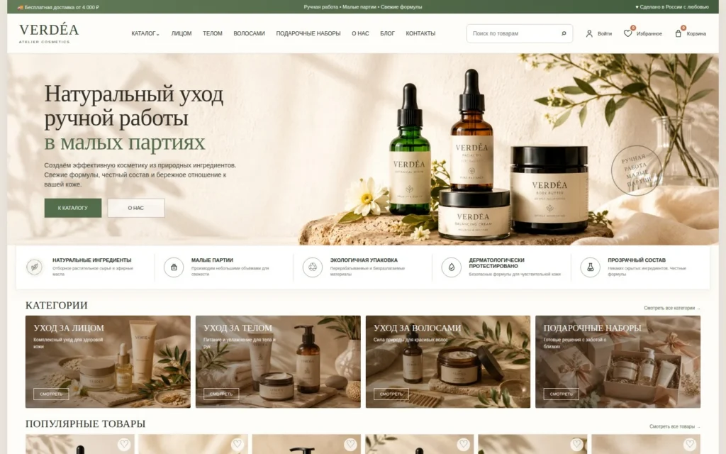 VERDÉA Cosmetics Store