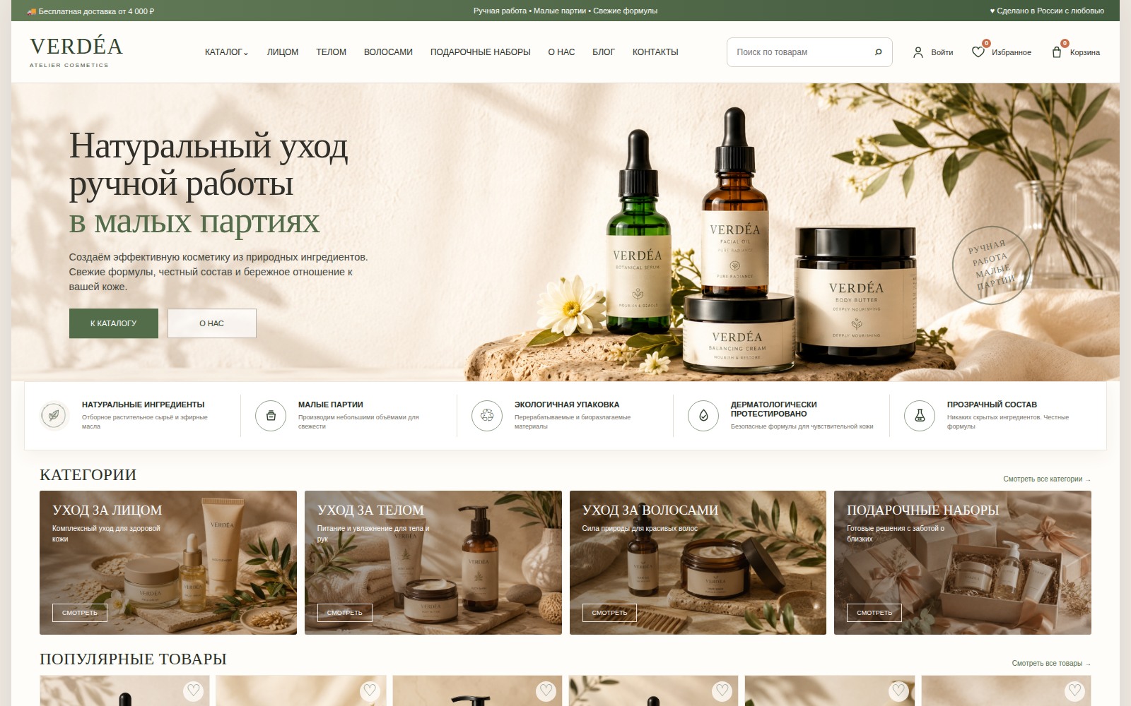 VERDÉA Cosmetics Store
